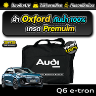 ผ้าคลุมรถยนต์ AUDI Q6 E-TRON ปี 2024-2026 เกรดพรีเมี่ยม งานโชว์รูม ผ้า OXFORD ป้องกันน้ำและรังสี UV 