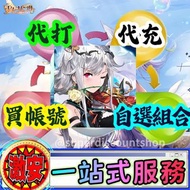 ⭐️一站式服務 ①代充②代打③買帳號④自選組合⭐️ 悠久之樹 最平價 最好服務 ETERNAL TREE 港台服 亞服 日服 國際服 應有盡有 月卡/通行證/每日簽到基金/新手包/禮包/儲值/主線推圖