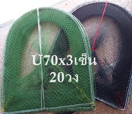 โง่ดักปลาคอนโดด้กปลาสูงU70เซ็นตา3เซ็น×5วง×10วงx15วง×20วงx25วง
