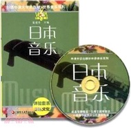 日本音樂（簡體書）