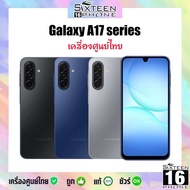 มาใหม่ มือถือ Galaxy A17 5G & 4G | 5G ชิป Exynos 1330 | 4G ชิป Helio G99 สมาร์ทโฟน ชาร์จไว ศูนย์ไทย 