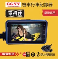 《GTW零件庫》全新 罩得住 E15 行車紀錄器 前後1080P 附贈32G記憶卡 支援64G AHD1080