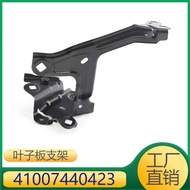 Suitable for Bmw5Series G30 G31  Leaf Bracket  41007440424/41007440423