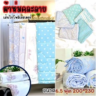 ผ้าห่ม6.5 ฟุต 200*230 แถมฟรีกระเป๋า! ผ้าห่มหนานุ่ม งานคละแบบคละลาย ผ้าห่ม กันหนาว ขนาดใหญ่ ห่มได้หล