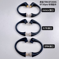 TRN BT20XS BT30 pro Accessories Dedicated Plug-In Interchangeable Line MMCX 0.78 0.75/TFZ KZ