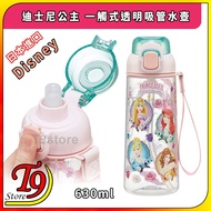 [T9store] Japan Imported Disney (Disney Princess) One-Touch Transparent Straw Water Bottle Water Bot