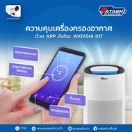 เครื่องฟอกอากาศ WIOT7001 Watashi IOT Air purifier