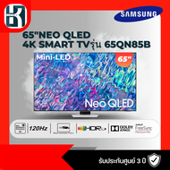 นีโอ คิวแอลอีดี 65" SAMSUNG (4K, Neo QLED, Smart TV) QA65QN85BAKXXT