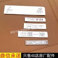 Suitable for First Car Red Flag HS7 Car Logo Rear Letter Logo Rear Tail Logo Original Factory phev L
