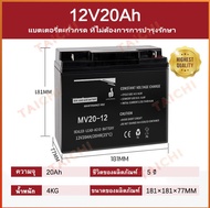 ⚡🚚Battery🔋แบตเตอรี่แห้ง 12V-20/12/8/7.5/4.5A แบตเตอรีแห้ง เครื่องสำรองไฟ UPS ไฟฉุกเฉิน เครื่องมือเกษ