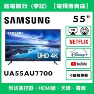 55吋 SAMSUNG 三星 UA55AU7700 📺 # TV / 二手電視機 / 智能电视机 / Smart TV / 4K / 手機投屏 / YouTube / NETFLIX / Disney
