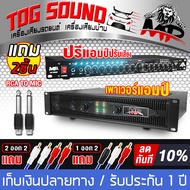 TOG SOUND เครื่องเสียงบ้าน ครบชุด เพาเวอร์ + ปรีแอมป์ปรับเสียง + หัวแปลง + สายสัญญาณ 1ออก2 / 2ออก2 เ