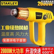 史丹利工業級熱縮烘槍焊槍烤槍汽車 2000W 熱風槍配件 STXH2000