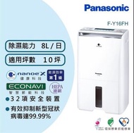 Panasonic 國際牌 清淨除濕機(F-Y16FH)