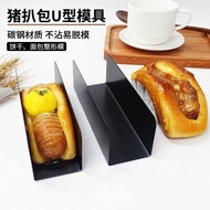 Pork Chop Bun Mold U-shaped Bread Mold Baguette Hot Dog Cranberry Biscuit Pork Chop Bun Home Commerc