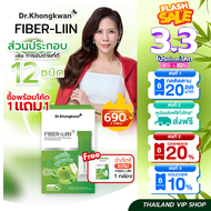 [ 1แถม1 ] Fiber-Liin หมอของขวัญ Dr.Khongkwan 1 กล่องมี 10 ซอง