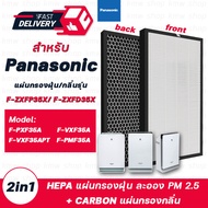 แผ่นกรองอากาศ Panasonic F-ZXFD35X F-ZXFP35X สำหรับ เครื่องฟอกอากาศ รุ่น F-PXF35A F-VXF35A F-VXF35APT