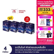 Ajinomoto AminoNite Food supplement for Sleep (3.2 g./stick) 4 Box/Case ตัวช่วยนอนหลับลึก แพ็ก 4 กล่