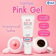 ยันฮี พิ้งเจล นมชมพู Yanhee Pink Nipple Gel 10g. สูตรเฉพาะจาก รพ.ยันฮี