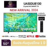 Samsung 4K Crystal UHD Smart TV UA50DU8100KXXT ขนาด 50" รุ่น 50DU8100 DU8100 (ปี 2024) 50นิ้ว UA50DU8100KXXT