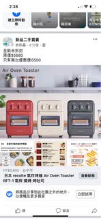 日本 recolte 氣炸烤箱 Air Oven Toaster RFT-1 氣炸 燒烤 烤吐司
