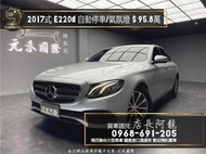 2017式 E220d 氣氛燈/自動停車 免百萬可入手❗️(231)【元禾國際 阿龍店長 中古車 新北二手車買賣】