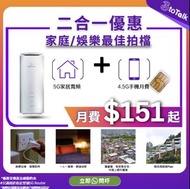 手機月費+5G家居寬頻 | 月費$151起 | 慳錢慳時間 | 3toTalk幫你搞掂晒！