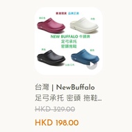 台灣|NewBuffalo 足弓承托 密頭 拖鞋  牛頭牌