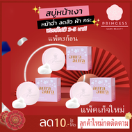 Princess skin care สบู่หน้าเงา หน้าเด็ก ( 3 ก้อน ) aura soap 70 g.