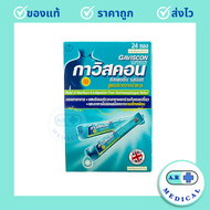 Gaviscon Suspension Mint Flavour กาวิสคอน ชนิดน้ำ รสเปปเปอร์มินต์ ขนาด 10 ml จำนวน 24 ซอง