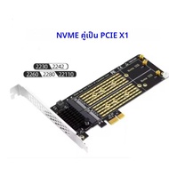 PCIe To M2 NVME อะแดปเตอร์การ์ด PCIe X1 2 พอร์ต NVME M คีย์ SSD Converter M.2 PCI Express X1 อะแดปเต