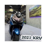 2021 KYMCO KRV ABS 二手機車 中古機車 光陽