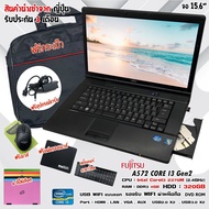 โน๊ตบุ๊คมือสอง Notebook A572/C Core i3-2370M (Ram 4GB) เล่นเน็ต ดูหนัง ฟังเพลง ออฟฟิต (รับประกัน 3 เดือน)