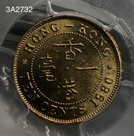 3A2732香港一毫 1980年  [PCGS MS63] 【幣膽--爆光靚品 /原廠車輪轉光】【英女王伊利沙伯二世】香港舊版錢幣・硬幣  $860