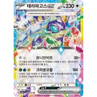 Terapagos ex RR 145/193 | M2a: Mega Dream ex | Korean Pokemon Trading Card Game