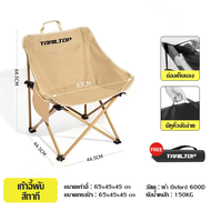 TRAILTOP เก้าอี้ทรงรังนก แคมป์ปิ้งกลางแจ้งพกพาสะดวก และโต๊ะพับกลางแจ้งแบบประกอบกะทัดรัด