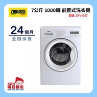 金章牌 - ZFV1027 7公斤1000轉前置式洗衣機