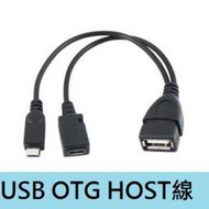 帶供電版 HOST OTG micro usb (公+母)/ usb 2.0(母) 數據線/轉接線/充電線/傳輸線  [AMC-00028]