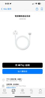 Apple 電源轉換器延長線