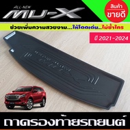 ถาดรองท้ายรถ ถาด ISUZU MU-X MUX 2021 2022 2023 2024 ใส่ร่วมกันได้ทุกปี (NEX)