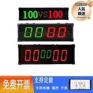 籃球比賽電子記分牌led翻分牌計分器計時器足球桌球撞球比分