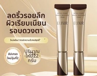 Elixir | ครีมลดริ้วรอยรอบดวงตา 22 กรัม