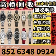 舊手錶 二手錶 壞手錶 古董手錶 勞力士 Rolex 好壞都收 帝舵 帝陀 tudor 勞力士Rolex、歐米茄Omega、帝舵帝陀Tudor、百达翡丽PP 、爱彼AP、伯爵Piaget、积家Jaeg