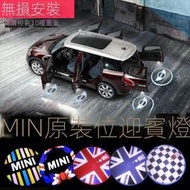 寶馬迷你迎賓燈MINI COOPER R55 R56 R60 F55 F56 F60鐳射燈投影燈免打孔原裝位免接線