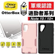 OtterBox 台灣公司貨 Galaxy Note10 / 10+ Commuter 通勤者 軍規防摔保護殼 雙層保護