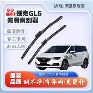 Buick GL6 Wiper Car Dedicated Boneless Wiper Blade Front Window New Old Style Original Accessories g