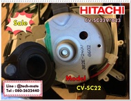 อะไหล่ของแท้/มอเตอร์เครื่องดูดฝุ่นฮิตาชิ/HITACHI/CV-SC22/CV-SC23V*023