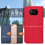 CITY都會風 POCO X3 Pro 插卡立架磁力手機皮套 有吊飾孔(奢華紅)