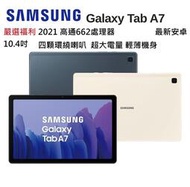 (大衛優選）SAMSUNG Galaxy Tab A7 T500 10.4吋福利機外觀品質優良24H寄出