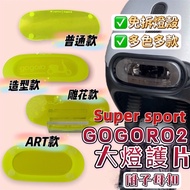 Gogoro2 super sport Headlight Guard gogoro delight S2 Lampshade